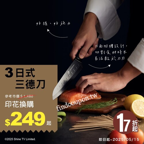 來全聯集印花，把獨家高質感黑色刀具帶回家