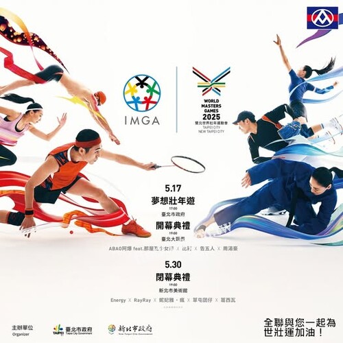 2025雙北世界壯年運動會，開閉幕典禮震撼登場