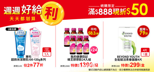  3/17-3/23 週限定！滿 $888 折 $50，還有 34 折超狂折扣！