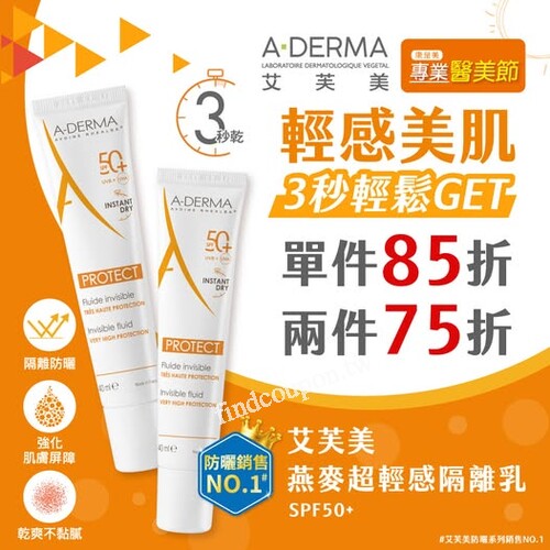 網紅、專業醫師推薦  超輕感隔離乳  限時優惠