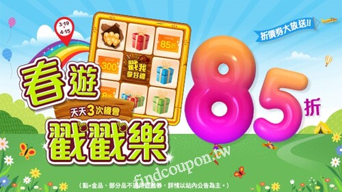 活動期間內使用遊戲中領取之折價券/運費券下單，加碼抽免單