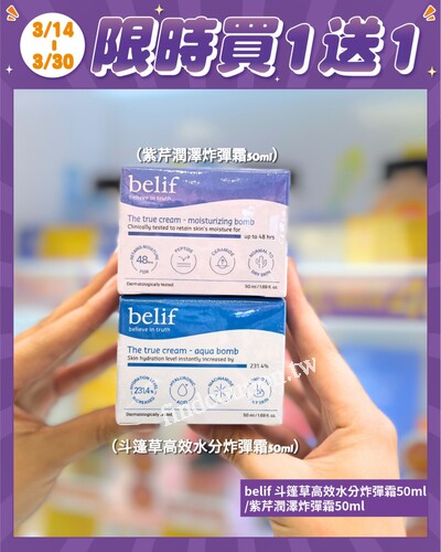 3/14-3/30 ，雙週限時 ，指定品項，買一送一