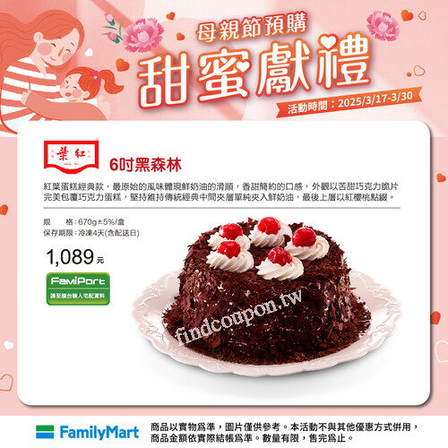 母親節蛋糕預購，指定商品任選2件95折~3件以上92折