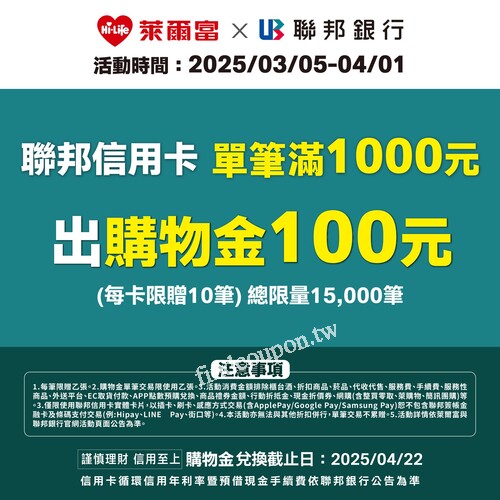 使用 聯邦信用卡 單筆消費滿 1000元，立即獲得 購物金100元