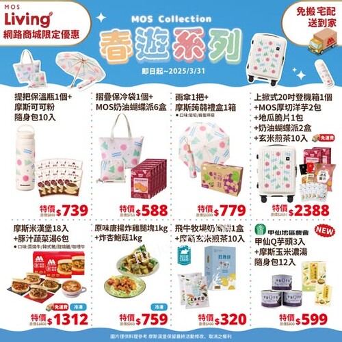 網路商城限定優惠，MOS Collection春遊系列可愛小物快來蒐集