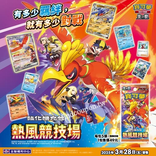 寶可夢集換式卡牌遊戲 朱&紫強化擴充包「熱風競技場」3/28發售