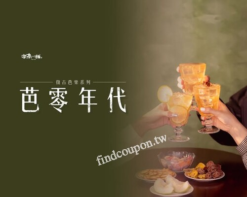 出示心理測驗截圖即享限時優惠，最高可享芭樂青買 1 送 1