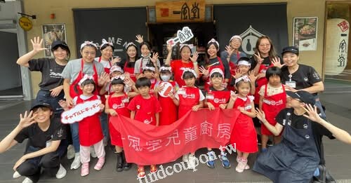 一風堂中山店【第25屆 一風堂 兒童廚房 Child Kitchen】開放報名