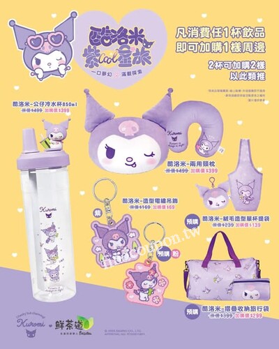 凡消費任1杯飲品，即可以加購1樣周邊，買2杯加購2樣以此類推