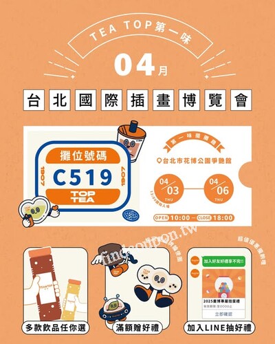 來插畫博覽會，加LINE會員，玩扭蛋抽好禮