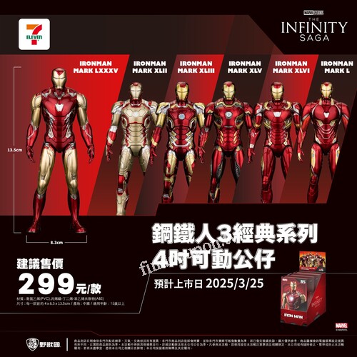 超酷炫的玩具在OPEN!PLAZA新品上市即日起在7-ELEVEN限定門市販售