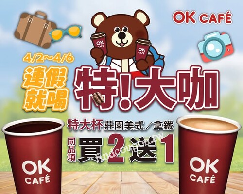 特大杯莊園美式/拿鐵，同品項 買2送1！直接加滿你的咖啡庫存