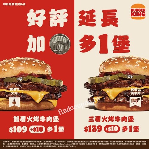 雙層火烤牛肉堡、三層火烤牛肉堡，加10元多1堡
