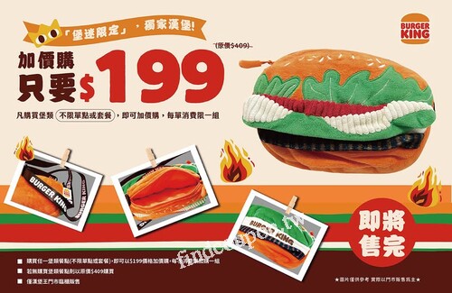只要到漢堡王門市臨櫃購買任一堡類產品，再加$199就可以擁有一個