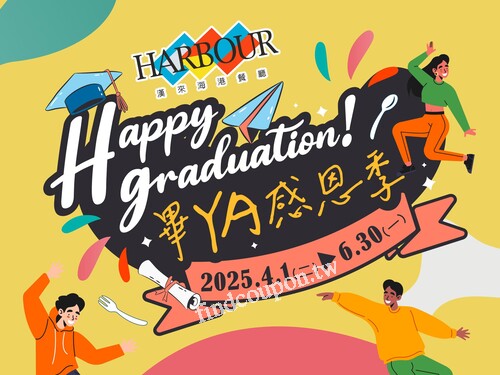 2025/4/1~6/30平日限定，平日25人以上團體每滿15人，贈送2人