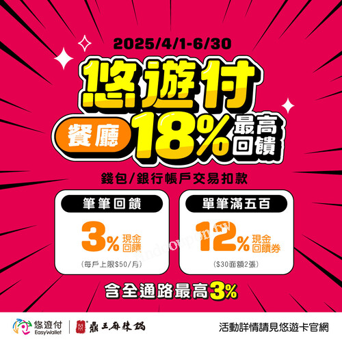 來鼎王麻辣鍋結帳使用 悠遊付，美食饗宴最高回饋18%