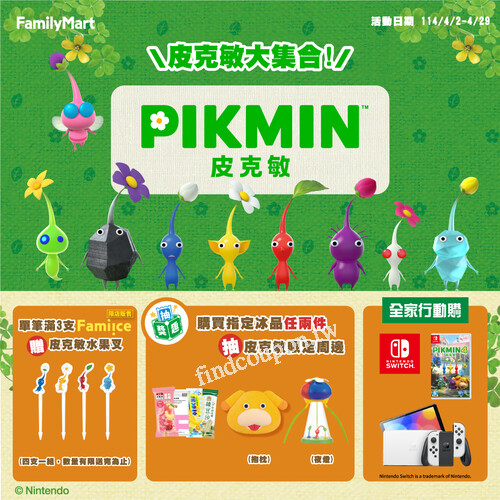 單筆購買 Fami!ce 霜淇淋 3 支 ， 送皮克敏水果叉 1 組
