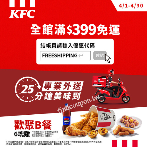 4月限定，天天0元外送費! 老手爽吃、新手趁現在試！