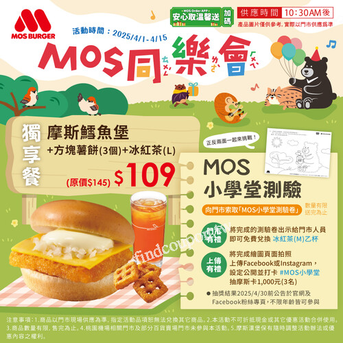 吃飽飽後來動腦，挑戰 MOS小學堂測驗卷 送好禮