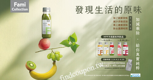 即日起-4/29，購買FMC HPP冷高壓系列享任選第二件6折