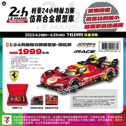 法國利曼 24 小時耐久賽系列模型超級帥氣3款冠軍車型一次珍藏