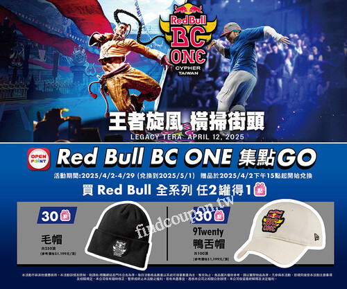活動期間購買Red Bull全系列品項，任2罐得1點