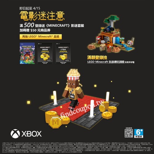 買MINECRAFT遊戲/Minecoins 單筆滿500元贈 $50 元超商購物抵用券