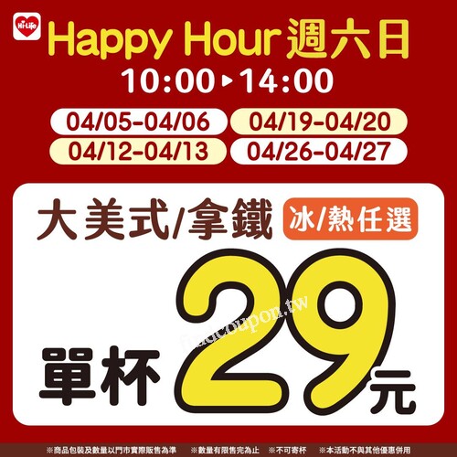 每週六、日，大杯美式／拿鐵 冰熱任選，單杯只要29元