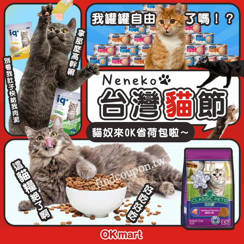 即日起~4/30 寵貓無極限，加好寶無穀貓罐 80g 2件55元