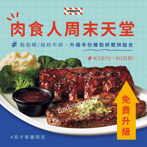 英才餐廳，點肋眼/紐約牛排免費升級「半份豬肋排雙拼組合」