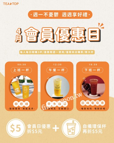 每週一，會員消費指定飲品折5元， 使用環保杯，再折5元