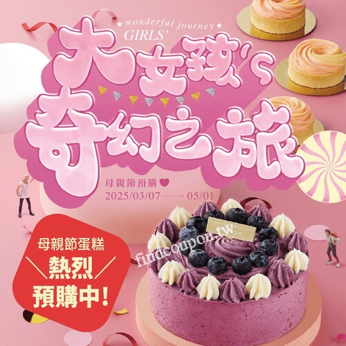 即日起至5/1，快來全聯預購母親節禮物給媽媽一個特別的母親節