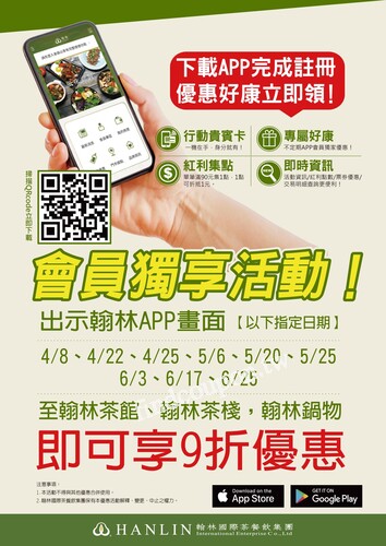 於指定日期，消費出示翰林APP畫面享9折會員優惠