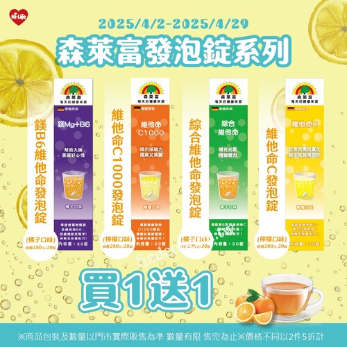 2025/4/2 ～ 2025/4/29，全系列任選 買1送1，每日元氣從一杯開始