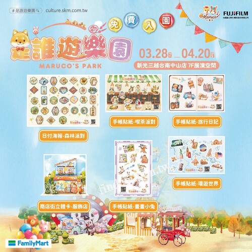 即日起-4/20，新光三越台南中山店天天可愛開園