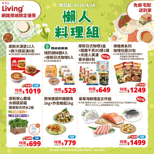 網路商城限定優惠，摩斯米漢堡12入+豚汁蔬菜湯6入$1019