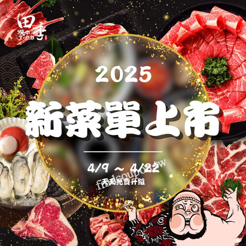 4/9（三）～ 4/22（二），天天會員日，免費升級方案同步啟動