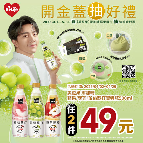 喝美粒果大自然一下，美粒果零加糖鮮果蘇打，任2件49元
