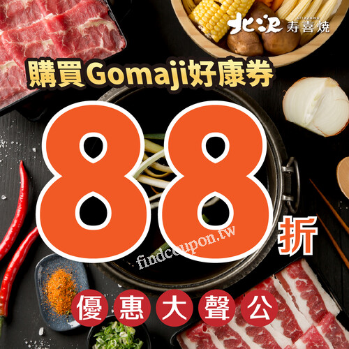 北澤壽喜燒吃到飽限時特賣至4/27止，相約大口吃肉大口吃菜