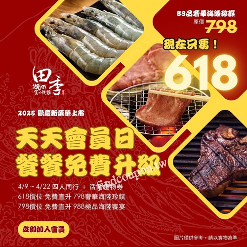 用618的預算，直接吃到798的升級海陸版，田季懂你
