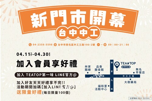 台中中工店，開幕試營運，三重優惠別錯過