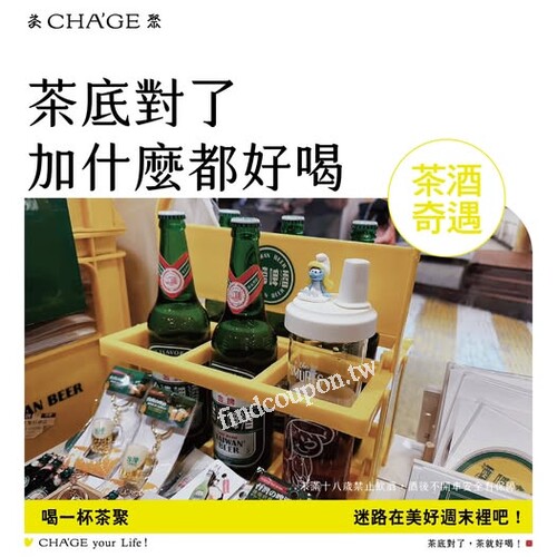 3月15日~4月15日，凡購買香片系列，享公仔杯NT.499加價購