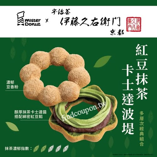 優惠只到 4 / 17 (四)， 快快把握甜甜圈、點心享 買5送2