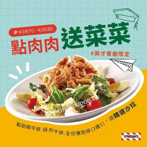 英才餐廳，凡點購肋眼牛排/紐約牛排/全份豬肋排(3選1)贈精選沙拉