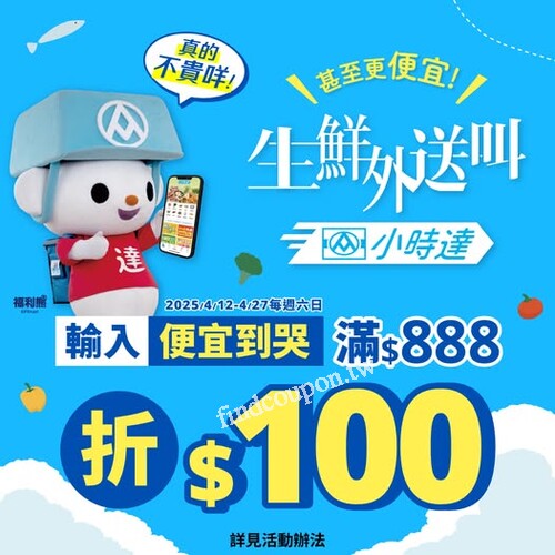輸入便宜到哭滿$888折100，小時達幫你補給追劇零食或是野餐小食