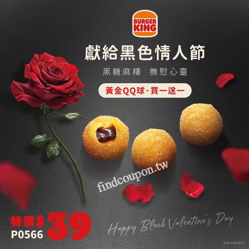 漢堡王寵粉在手心，黃金QQ球3入原價39元，憑優惠券買一送一