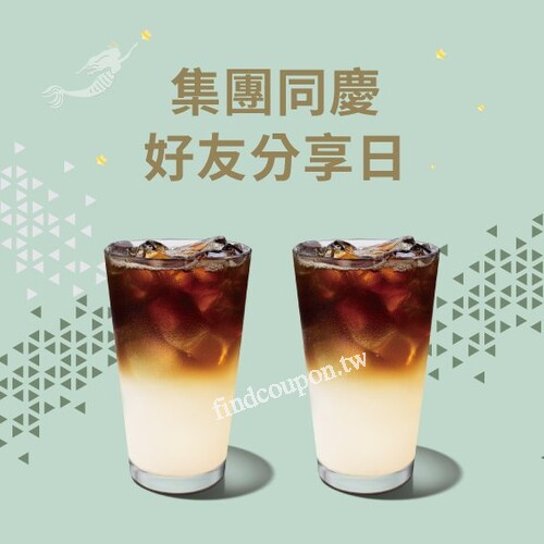 買兩杯大杯(含)以上容量/冰熱/口味皆一致的飲料，其中一杯招待