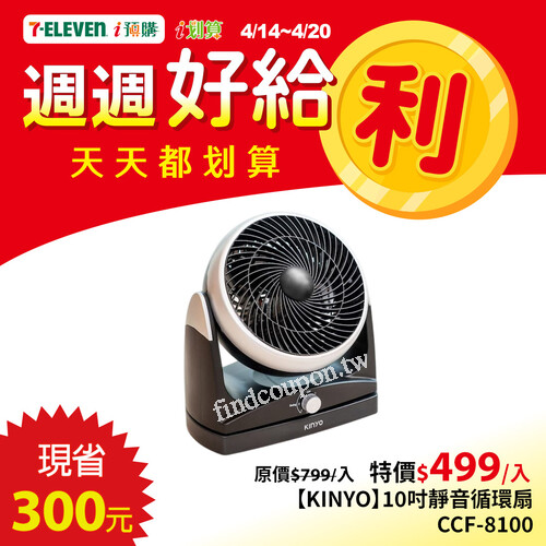 【限時搶購】7-ELEVEN i預購4/14-4/20，精選生活好物一站滿足