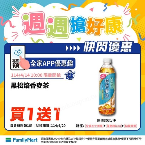 全家APP優惠，Q果芝芝優酪雪糕芒果/草莓口味，任選買1送1