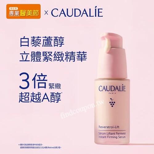 全館單品85折，滿$1500送 葡萄蔓極緻亮白精華液10ml